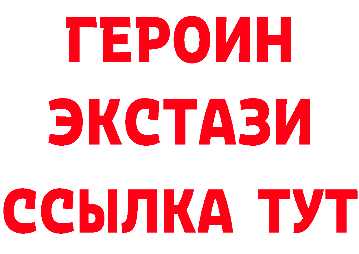 Героин герыч как войти площадка МЕГА Любань